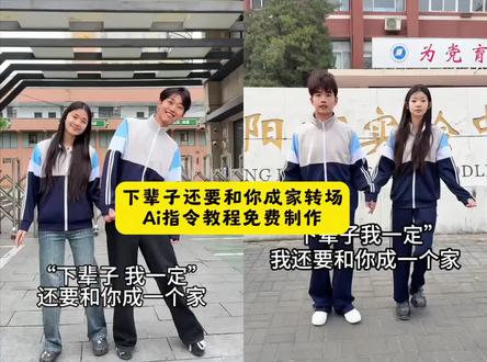 下辈子还要和你成个家转场 下辈子还要和你成个家抖音版 下辈子还要和你成个家阴阳两隔 下辈子还要和你成个家 下辈子还要和你成个家抖音版最… 下辈子还要和你成个家歌词 下辈子还要和你成个家抖音版教学 下辈子还要和你成个家抖音版最火 下辈子还要和你成个家伴奏 下辈子还要和你成个家完整版 下辈子还要和你成个家转场 下辈子还要和你成个家伴奏 下辈子还要和你成个家转场教程 下辈子还要和你成个家 下辈子还要和你成个家结婚 下辈子还要和你成个家歌词 下辈子还要和你成个家手势舞 下辈子还要和你成个家对口型 下辈子还要和你成个家原唱 下辈子还要和你成个家完整版 婚纱照转场 婚纱照转场视频 婚纱照转场变装 婚纱照 婚纱照转场音乐 婚纱照转场挡镜头 婚纱转场 婚纱照花絮 婚纱照转场剪辑教程 婚纱照变装#即梦AI#AI分身戏精大赛#我的AI分身杀疯了#Seedance2.0