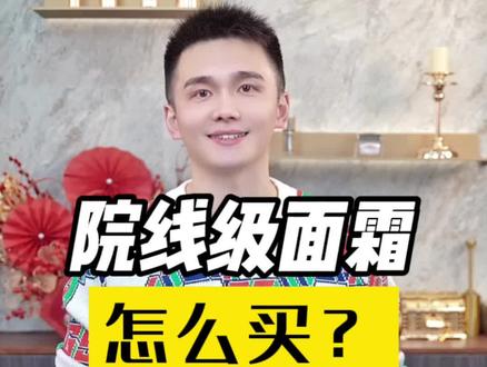 —— 院线级K老面霜,不同的价格有哪些好选择?#院线面霜