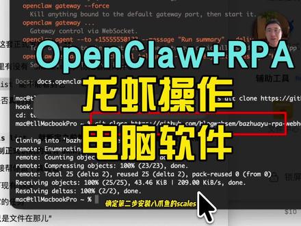 龙虾 OpenClaw 操作电脑软件 龙虾 Openclaw ➕RPA 实操来了,龙虾操作电脑所有软件#龙虾 #AI #openclaw