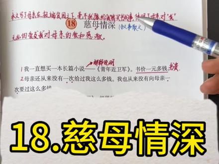 五年级上册第18课《慈母情深》#知识点总结