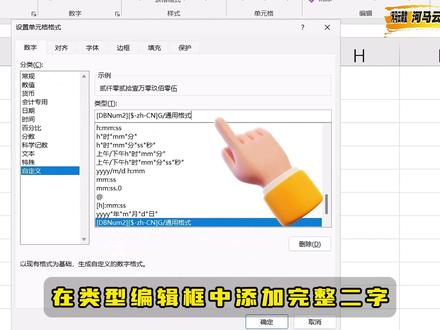 提升工作效率:一招学会Excel大写金额格式设置 #excel教学 #excel技巧 #excel
