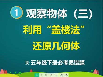 五年级下册数学第一单元 观察物体三 易错题 利用盖楼法还原几何体