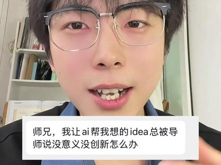 通过学术agent寻找能落地的创新科研idea,实验步骤一次搞定 #研究生 #科研干货 #sci #切问学术 #科研工具