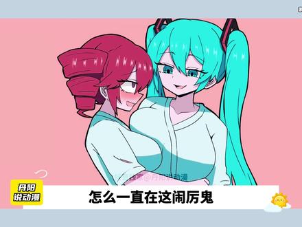 惊喜爱突然洗白?术力口圈又出猎奇作品!蛋糕女孩太炸裂! 26年二次元塌的没完没了,神人越来越多!#二次元 #惊喜爱 #蛋糕女孩 #重音teto #术力口