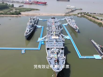 #航拍 泰州海军舰艇文化园票价拟定方案及配套优惠政策来了,为中国海军点赞@高港文旅 @DOU+小助手