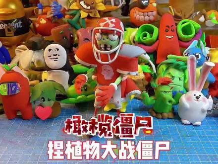 全明星橄榄僵尸粘土教程,僵尸界最靓的仔#粘土教程 #植物大战僵尸 #幼儿手工