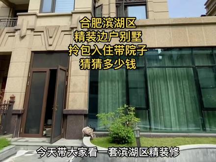 #带你看房 滨湖区银泰旁,精装边户别墅,快来看看怎么样#实景拍摄 #好房推荐 #高端住宅