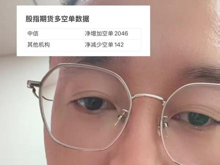 2026年5月11日机构多空单数据 中信净增加空单2046手,其他机构合计净减少空单142手#中信多空单