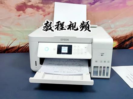 爱普生416/426系列自动双面打印教程#干货分享 #爱普生打印机直播 #好物推荐🔥