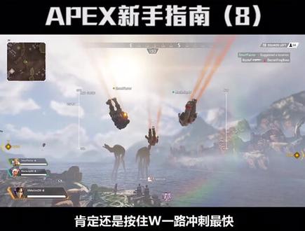 #apex英雄 这样跳伞能飞的又快又远,你们都跳对了吗?@抖音小助手