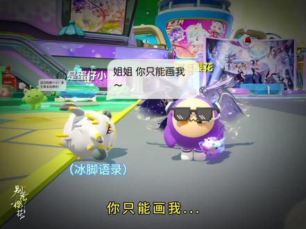 第7集|把喜欢的主播打在评论区吧~ #蛋仔派对 #蛋仔奇思妙想计划 #手绘 #游戏破壁计划