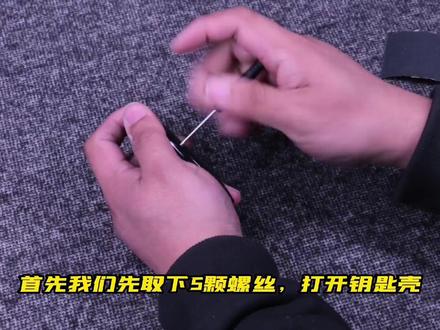 领克03碳纤维钥匙壳安装