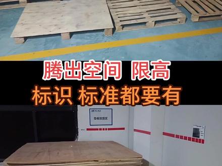 你家物品限高了吗?#5s管理 #现场管理 #目视化 #限高