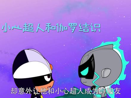 侠义双雄来啦 #动漫 #解说 @抖音小助手 @DOU+小助手