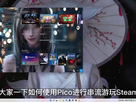 Pico4 Steam游戏串流设置#vr游戏 #picovr #vr #steamvr