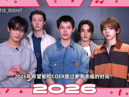 CORTIS给coer送中文祝福啦🥰 #cortis #coer #新年祝福