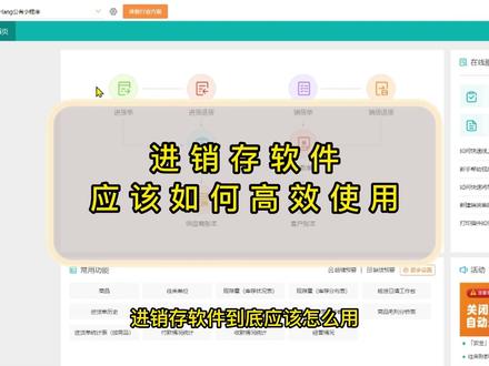 #进销存软件 一款进销存软件如何高效使用,进入软件就可以填制进货商品的基础信息,退货单和付款单也是一样可以填制的,软件还包括成本核算和经营报表等功能,甚至手机电脑同步使用,快来试试吧~#进销存 #进销存管理系统 #进销存erp #进销存推荐