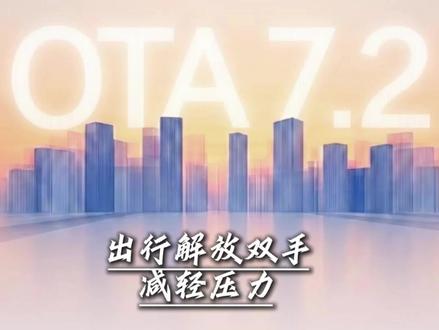 极氪王炸OTA 7.2正式上线 5月11日,焕新001、极氪9X同步推送,
今天一次性把全部升级干货给大家讲明白!#极氪 #大有氪为 #极氪ota
