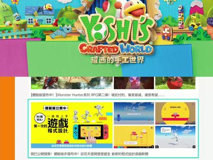 #任天堂switch #耀西的手工世界 #国行switch 七月国行switch游戏推荐。你们要的国行游戏来了