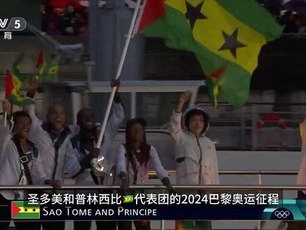 圣多美和普林西比的2024巴黎奥运征程 #2024巴黎奥运会 #圣多美和普林西比
2024巴黎奥运开幕式旗手名单:
https://stillmed.olympics.com/media/Documents/News/2024/07/paris-2024-flagbearers.pdf
2024巴黎奥运闭幕式旗手名单:
https://stillmed.olympics.com/media/Documents/News/2024/08/2024-08-11-Closing-Ceremony-Flagbearers.pdf
2024巴黎奥运开幕式视频链接:
https://www.yangshipin.cn/video/home?vid=n0000915zc5&cid=g4p2x4hgs3h7y9v&lid=10772
https://www.yangshipin.cn/video/home?vid=p0000954bnr&cid=g4p2x4hgs3h7y9v&lid=10772
2024巴黎奥运闭幕式视频链接:
https://www.yangshipin.cn/video/home?vid=n000011mhxe&cid=57ryv72se2i1gra&lid=10772
屏幕录制软件是Record It Pro。
视频编辑软件是剪映专业版。