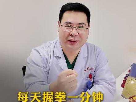 每天握拳一分钟,心脏就能更轻松
#心脏锻炼 #握拳 #心脏 #锻炼