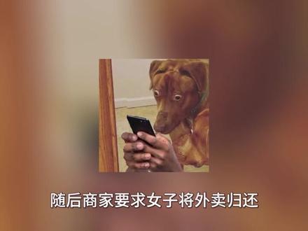 女子吃完外卖后故意退款,结果直接被商家找上门 #逆天 #离谱 #社会热点信息差