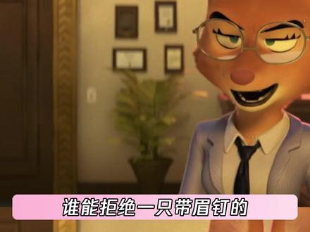 理想型越来越不像人咋办 #坏蛋联盟2 #黛安狐 #鹅滴神片