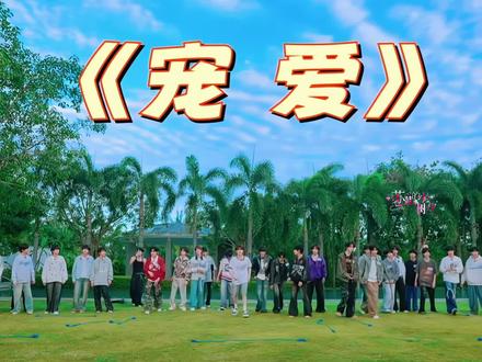 为什么我会在一群小朋友中选中他 我想这个视频会给你答案 #苏新皓 #tf家族 #宠爱 #新春荣耀大作战 #随舞