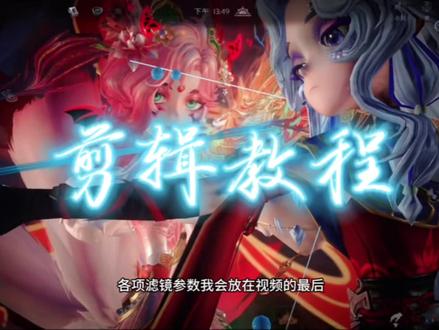第一次出教程QAQ 可能节奏有些拖沓,不好意思第一次出这种剪辑教程,因为我剪视频一直很随心所欲#超自然行动组 #游戏破壁计划 #剪辑教程 #还好是超自然不然就火了