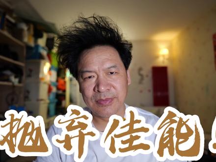 应该抛弃佳能了!选用松下真好!佳能不研究相机开始研究收割了! #松下相机