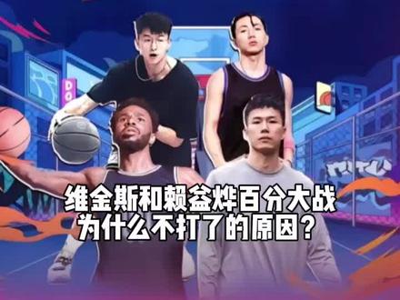 “嘴哥”维金斯百分大战提前离场的几个主要原因,百分大战只打了半场,可惜了赖益烨,大伤后复出的精彩表演泡汤…另外就是,球迷要理智啊#抖音百分大战 #威金斯vs赖益烨百分大战 #维金斯中国行广州 #维金斯百分大战取消 #维金斯vs赖益烨为什么不打了