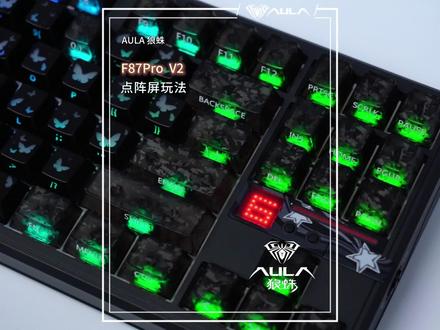 一个视频告诉你#狼蛛F87ProV2 键盘点阵屏的玩法!#客制化键盘 #机械键盘 #科技 #键盘发光