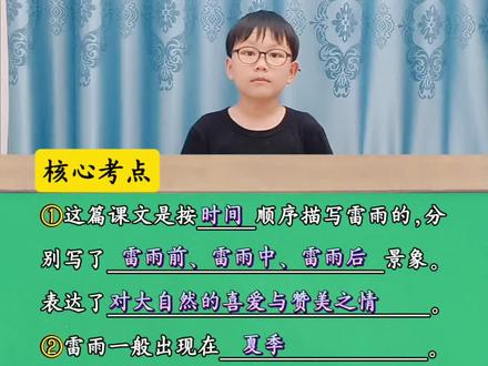 #二年级语文 下册《雷雨》课文重点来啦#我标记了一个知识点#存档我的备考日常#学习方法