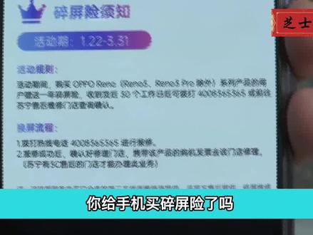 手机摔碎屏,买了碎屏险为什么不给修? #手机小知识 #碎屏险 #数码 #消费 #维修 #解说 #纪实