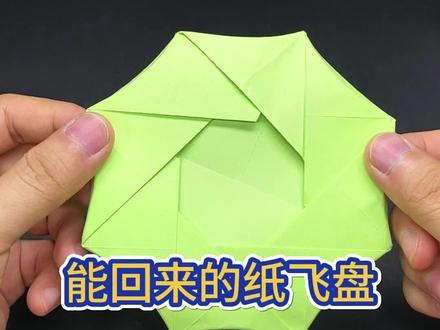纸飞盘也很好玩#手工 #折纸教程 #折纸 #折纸飞盘 #飞盘