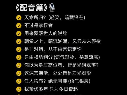浅配一下权谋配音 #配音 #权谋 #权谋文 #配音文案 #戏鲸