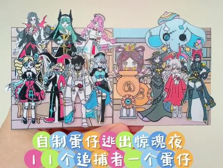 自制蛋仔逃出惊魂夜11个追捕者一个蛋仔 #蛋仔派对