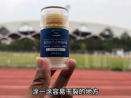 体面完赛的跑马小贴士——跑马拉松流汗可以,但如何避免磨,避免血汗流下😭😭
#凡士林 #跑步装备 #马拉松 #半程马拉松 #跑者日常