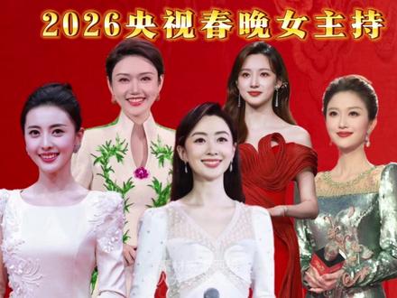 谁更符合你心目中的央视审美长相? #春晚 #央视主持人 #刘心悦 #颜值 #董卿