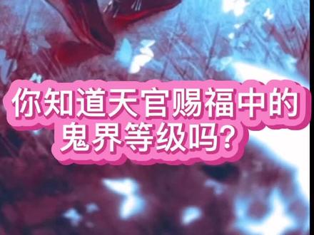 #天官赐福 @抖音小助手 戚容是谢怜的表弟啊,而且整部书里只有戚容跟花城给谢怜雕过石像,你品。