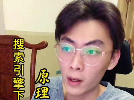 #搜索下拉推荐词 #下拉推荐词 #搜索下拉词 搜索下拉推荐词的工作原理以及操作方法