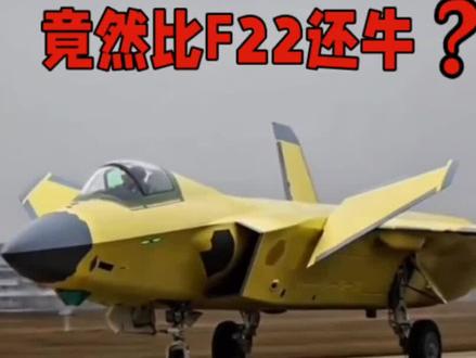 #热门 中国“黄皮战神”歼20A横空出世,竟然比F22还牛?