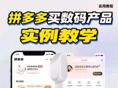 多多买数码产品实例教学 生活经验!无第三方引流!
#真实生活分享官 #拼多多 #酷态科 #数码产品