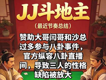 jj斗地主掘开逍遥无双的爱恨情仇 #牙刷那些事