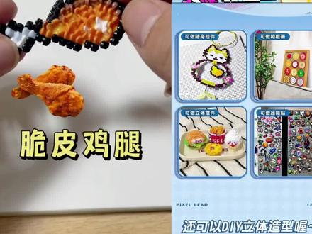 拼豆之炸鸡腿#拼豆 #拼豆教程