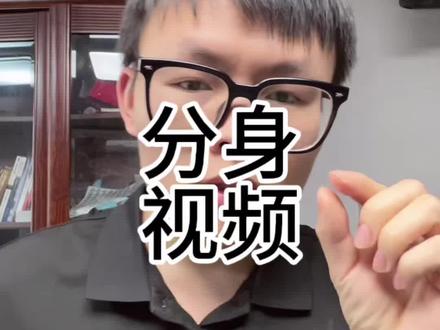 传统老板不会拍视频注意了#分身视频#ai