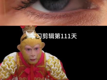 瞳孔转场教程#剪辑 #教程 #剪辑教程 #回答我 #瞳孔转场