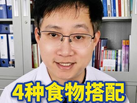 这4种食物搭配升血糖特别厉害 #升糖食物 #食物搭配 #控糖饮食注意事项 #抖出健康知识宝藏 #我的年度健康盘点