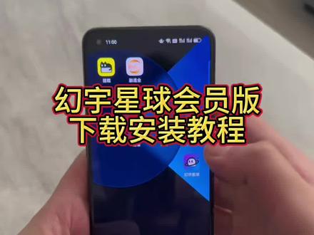 《李二资源库》幻宇星球app破解会员下载安装教程#幻宇星球 #幻宇星球app下载 #软件分享