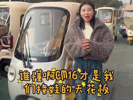 #雅迪三轮车遮风挡雨两不误 #雅迪cm16 小巧可爱车身,智能又实用